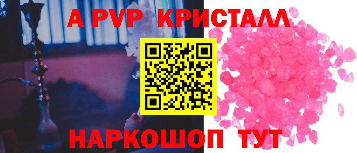 A-PVP кристаллы Конаково
