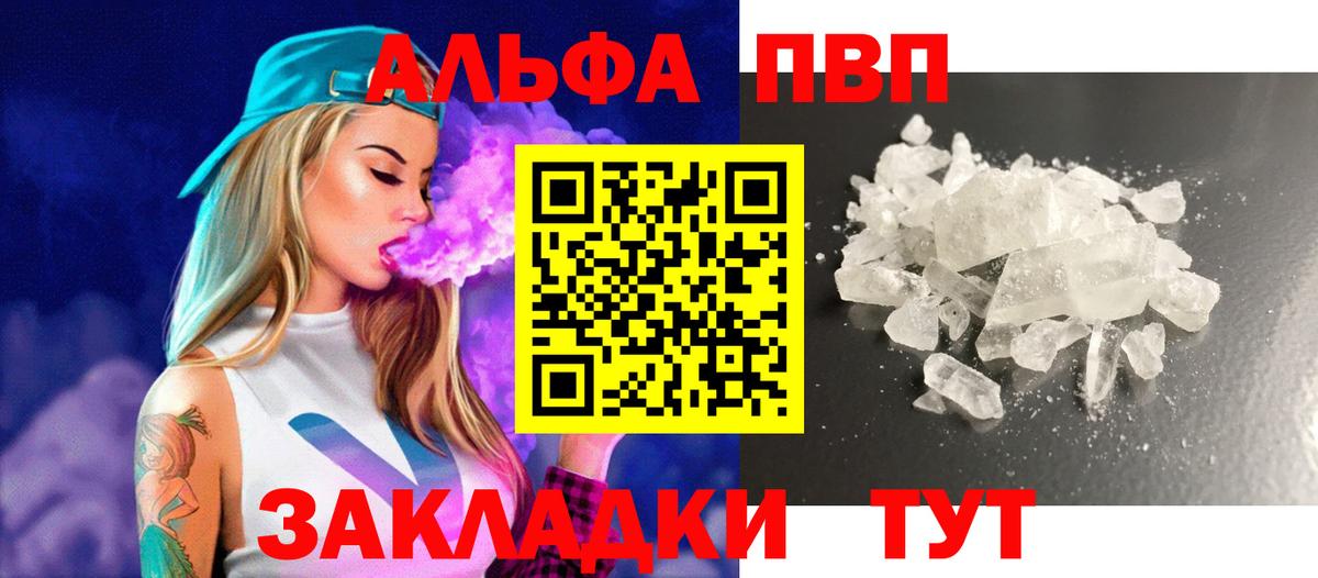 Alpha PVP кристаллы  где купить   Конаково  Alfa_PVP VHQ  Alpha-PVP мука 