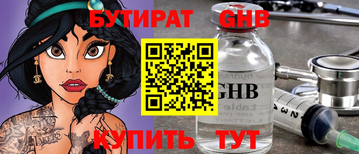 БУТИРАТ 1.4BDO Конаково