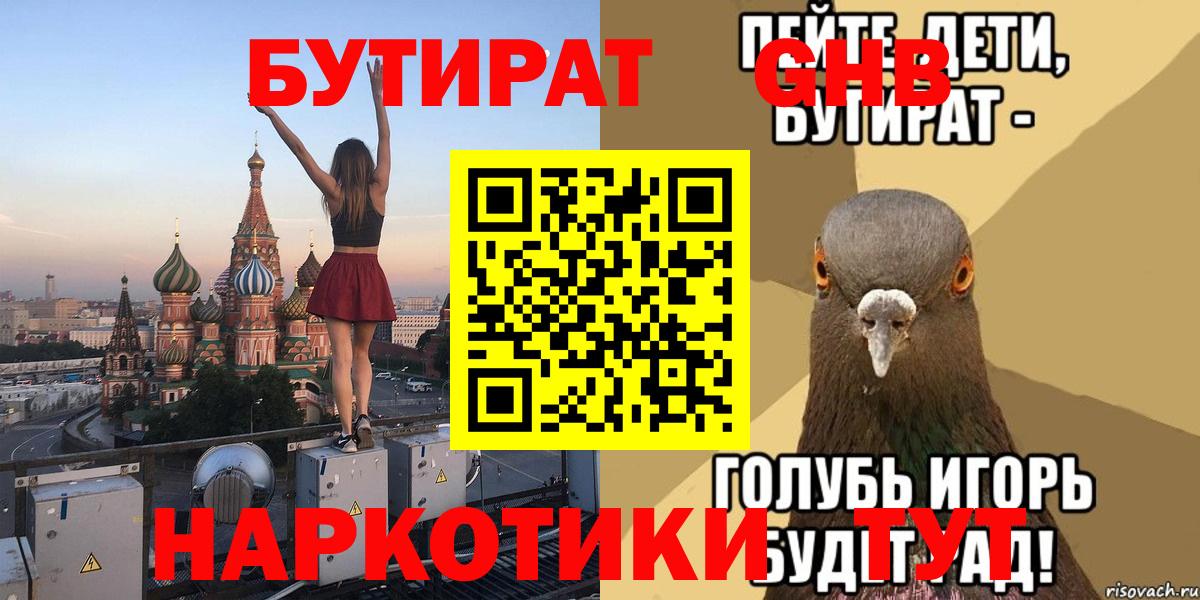 БУТИРАТ буратино  Вход с VPN  Конаково 
