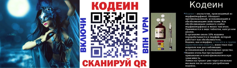 Codein Purple Drank  Конаково 