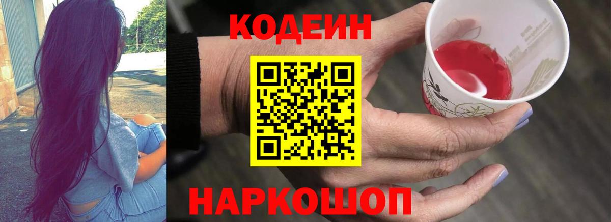 Конаково  Codein напиток Lean (лин)  Вход с VPN 