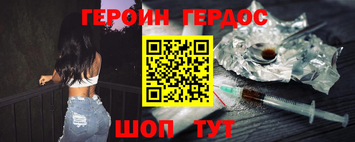 ГЕРОИН Афган  Вход с VPN  Героин  Конаково 