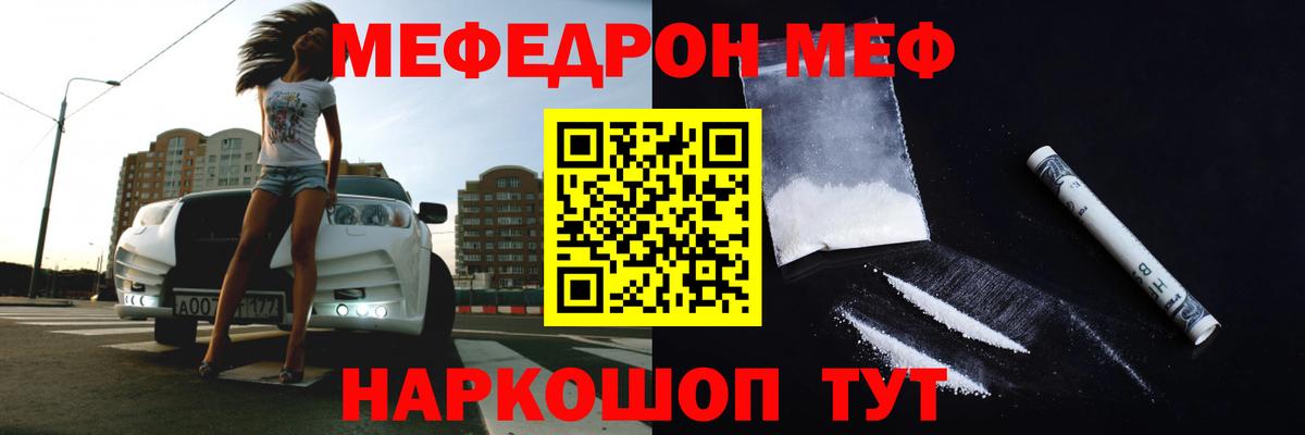 Меф мяу мяу Конаково
