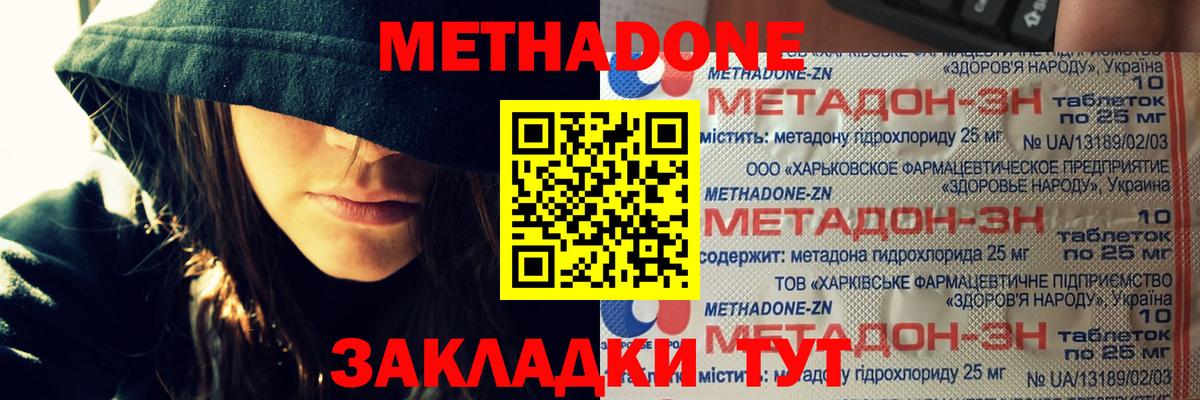 МЕТАДОН кристалл  Конаково  Метадон белоснежный 