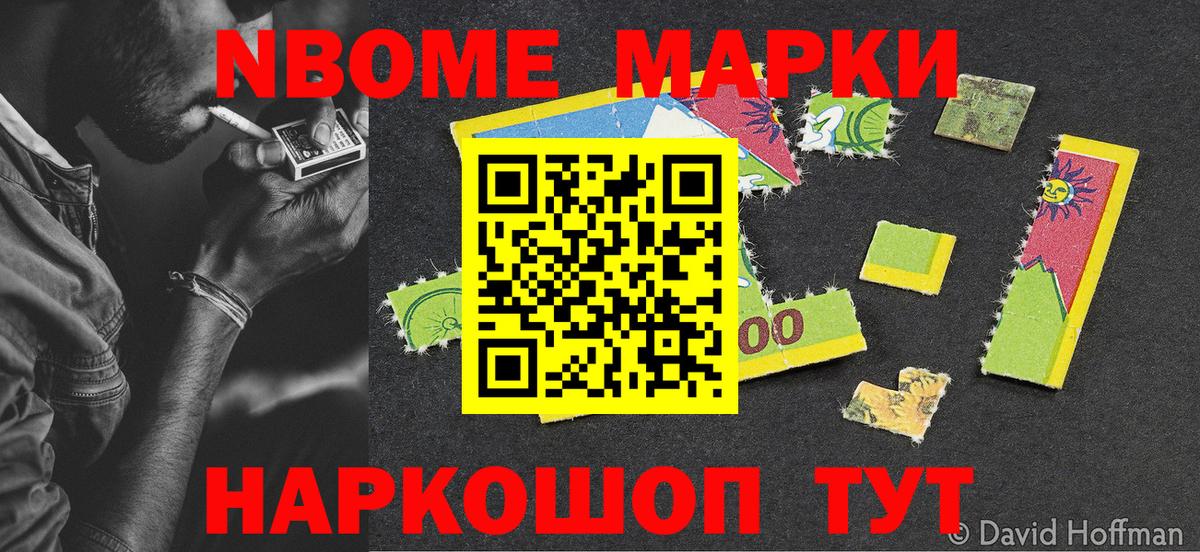 Марки NBOMe 1,8мг Конаково